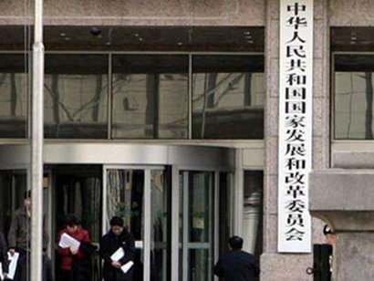發(fā)改委：將推動海南自貿(mào)港部分進口商品“零關(guān)稅”政策落地
