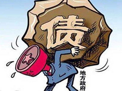 發(fā)改委：嚴(yán)防地方政府隱形債務(wù)風(fēng)險(xiǎn)、嚴(yán)防“大水漫灌”