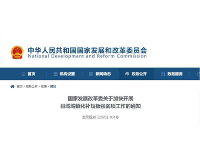 縣城城鎮(zhèn)化補(bǔ)短板迎信貸支持新政 新基建等成重點